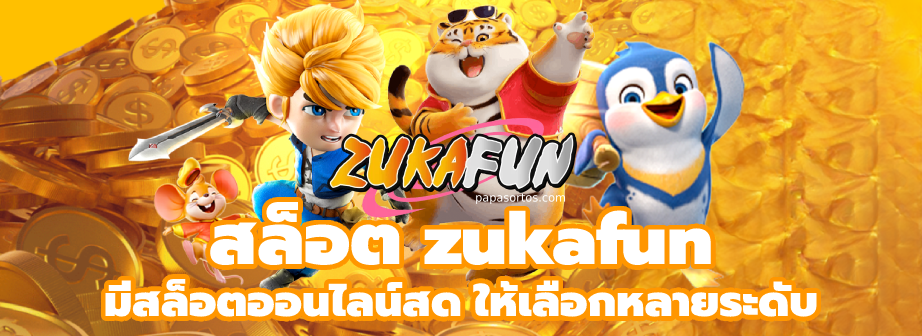 สล็อต zukafun